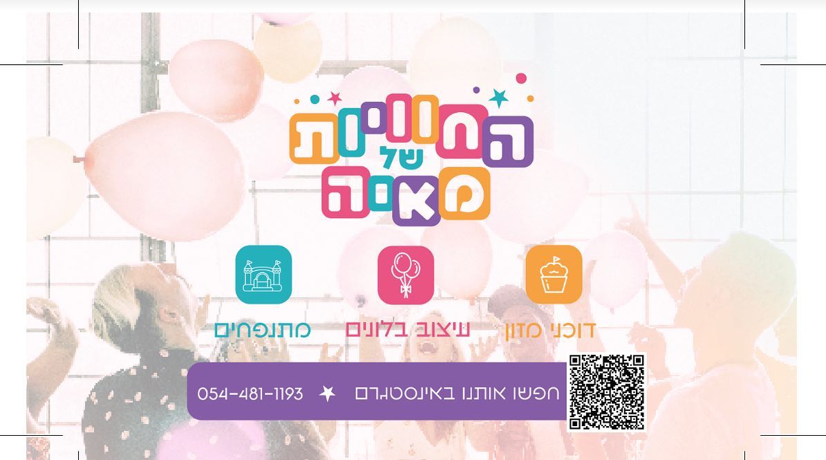 האירועים של מאיה — אירועי ילדים